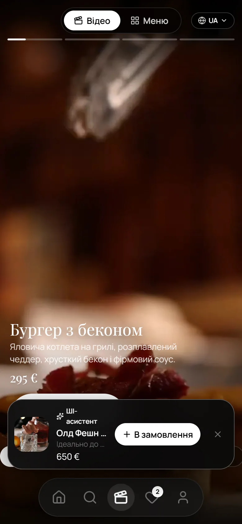 Після додавання бургера ШІ-асистент пропонує Олд Фешн на бурбоні за 650 € з кнопкою «В замовлення»